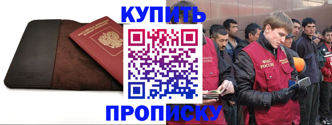 временная прописка в Миллерово