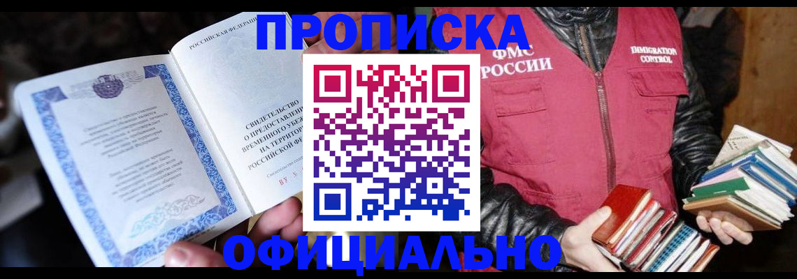 прописка штамп в Миллерово