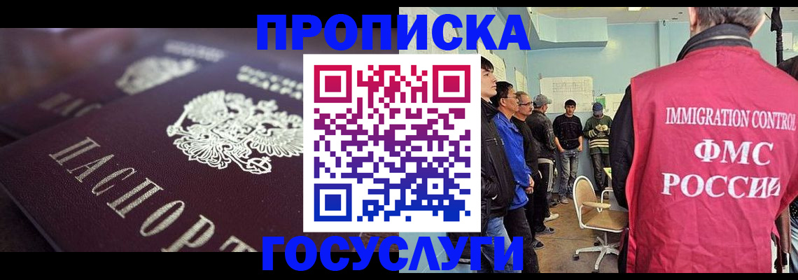 прописка законно в Миллерово