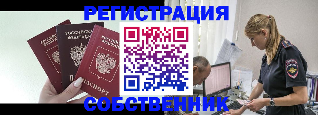 временная регистрация для школы в Миллерово